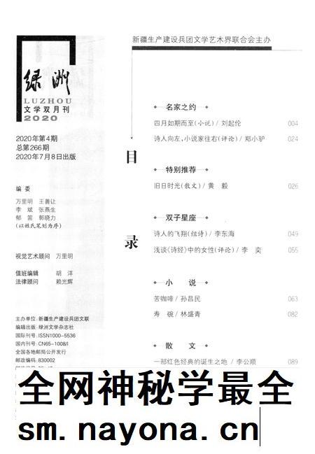 新疆绿洲2020年第04期.pdf电子版_新疆维吾尔族自治区志插图3
