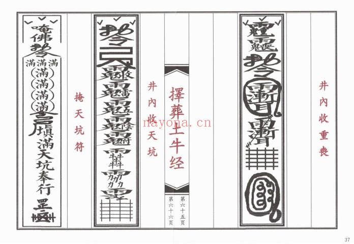 择日书《择葬土牛经》高清彩印版92页.PDF电子书