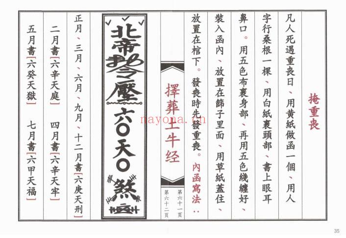 择日书《择葬土牛经》高清彩印版92页.PDF电子书