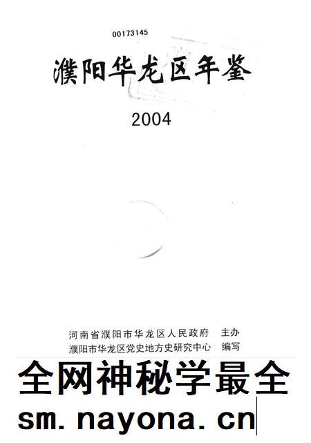 濮阳华龙区年鉴2004.pdf电子版_河南省志插图4 濮阳华龙区年鉴2004.pdf电子版_河南省志插图4
