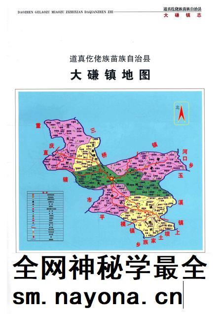 道真仡佬族苗族自治县  大磏镇志.pdf电子版_贵州省志插图3