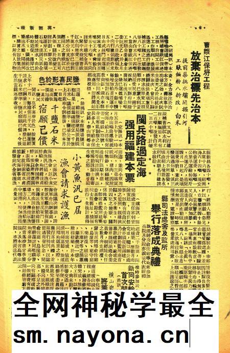 宁绍新报-005-6期.pdf电子版_浙江省志插图5