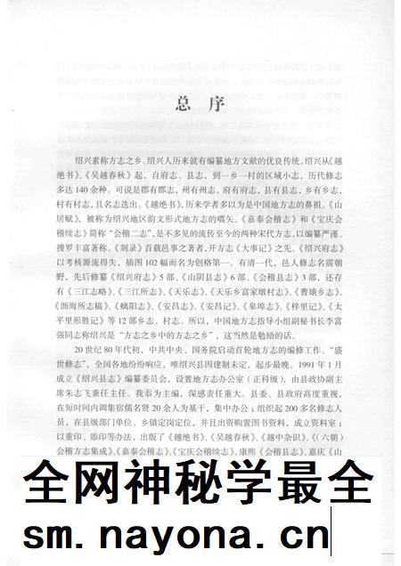 大山西村志.pdf电子版_浙江省志插图3