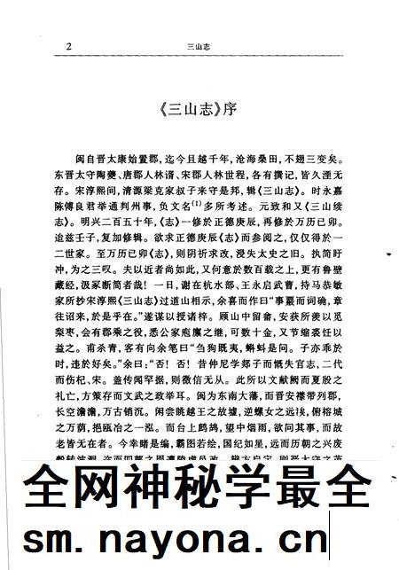 三山志.pdf电子版_其他志插图5 三山志.pdf电子版_其他志插图5