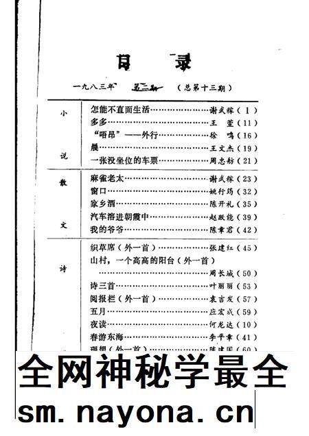 -鄞县文艺 13.pdf电子版_浙江省志插图1 -鄞县文艺 13.pdf电子版_浙江省志插图1