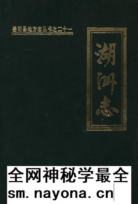 岳阳县湖洲志.pdf电子版_湖南省志插图 岳阳县湖洲志.pdf电子版_湖南省志插图