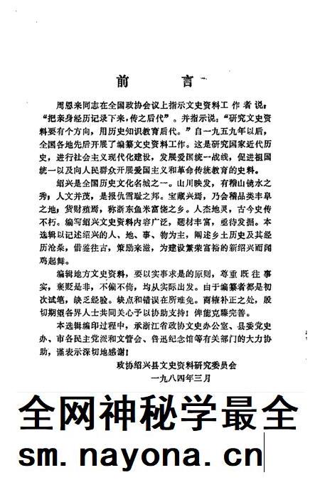 1983-绍兴文史资料选辑  第1辑.pdf电子版_浙江省志插图4