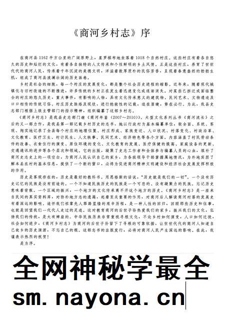 商河乡村志.pdf电子版_山东省志插图3