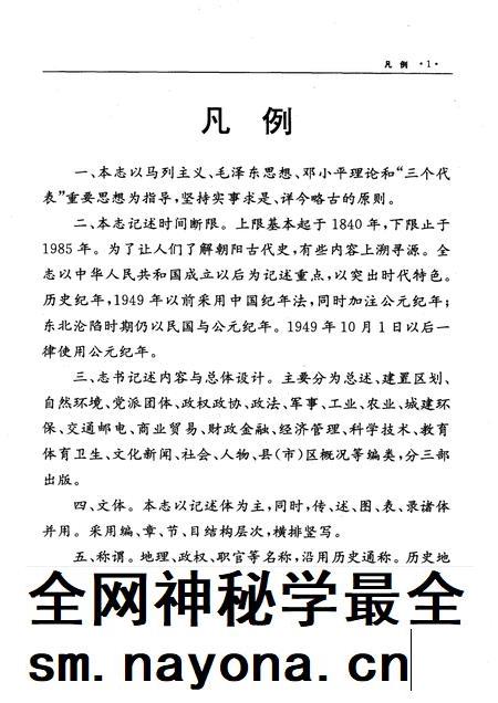 2004-朝阳市志 第3部.pdf电子版_辽宁省志插图3 2004-朝阳市志 第3部.pdf电子版_辽宁省志插图3