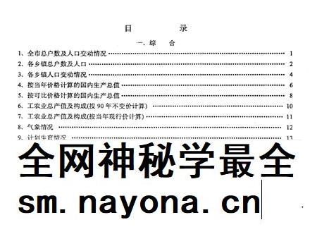 -余姚统计年鉴 1993.pdf电子版_浙江省志插图2 -余姚统计年鉴 1993.pdf电子版_浙江省志插图2
