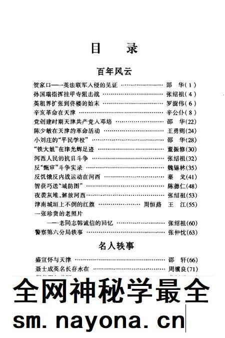 河西文史资料选辑 第4辑.pdf电子版_天津市志插图3 河西文史资料选辑 第4辑.pdf电子版_天津市志插图3