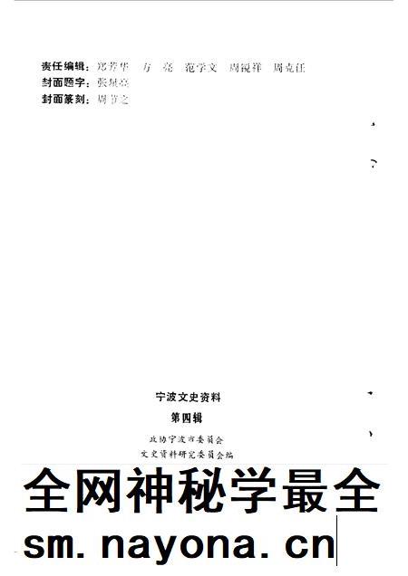 1986-宁波文史资料  第4辑.pdf电子版_浙江省志插图2