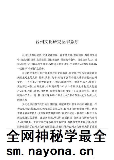 台州节俗概说.pdf电子版_浙江省志插图4