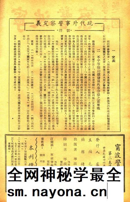 宁波警察-第2卷第3期.pdf电子版_浙江省志插图2