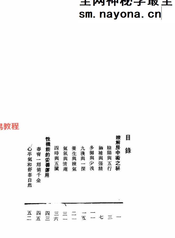 珍藏版不老长生术.pdf 305页