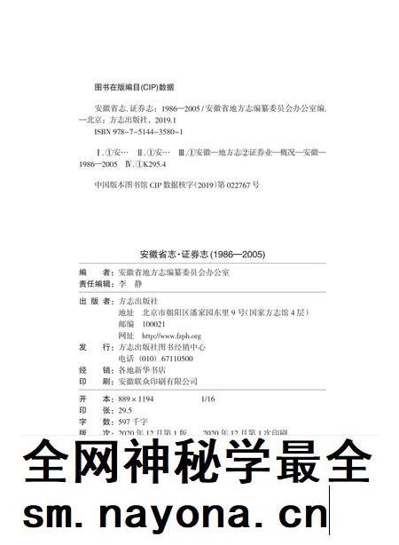 安徽省志证券志.pdf电子版_安徽省志插图1 安徽省志证券志.pdf电子版_安徽省志插图1