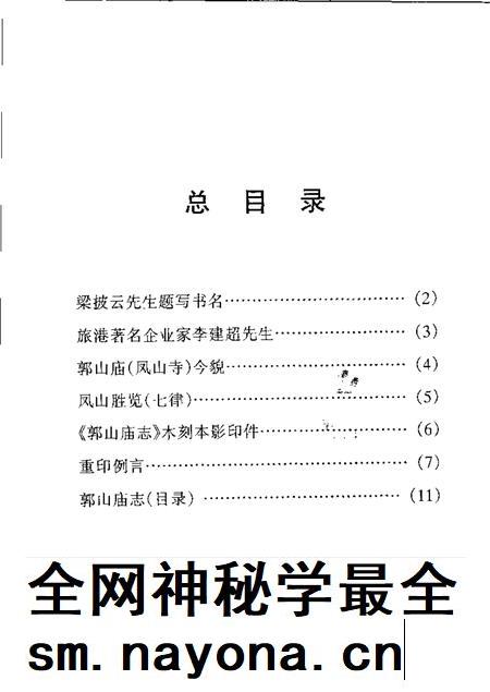 郭山庙志.pdf电子版_福建省志插图3