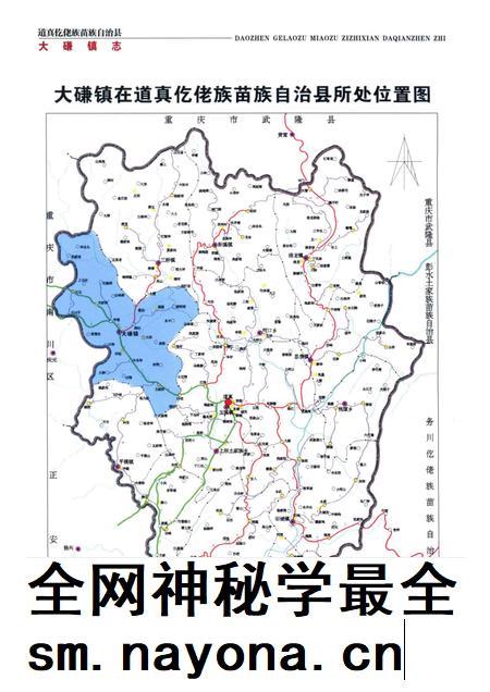 道真仡佬族苗族自治县  大磏镇志.pdf电子版_贵州省志插图4
