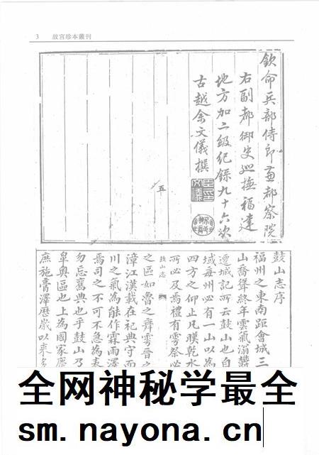 鼓山志.pdf电子版_其他志插图5
