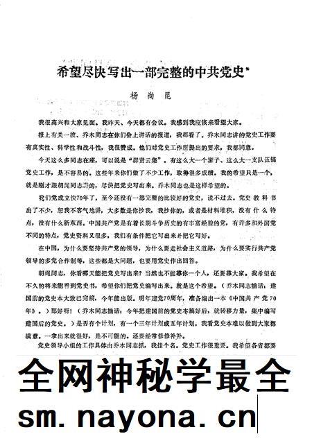 -奉化党史通讯  1990年  第1期.pdf电子版_浙江省志插图2