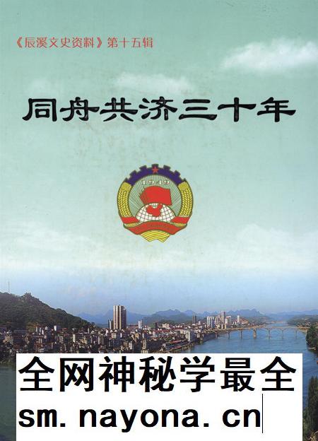 同舟共济三十年.pdf电子版_湖南省志插图 同舟共济三十年.pdf电子版_湖南省志插图