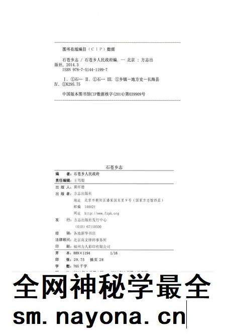 石苍乡志.pdf电子版_福建省志插图2
