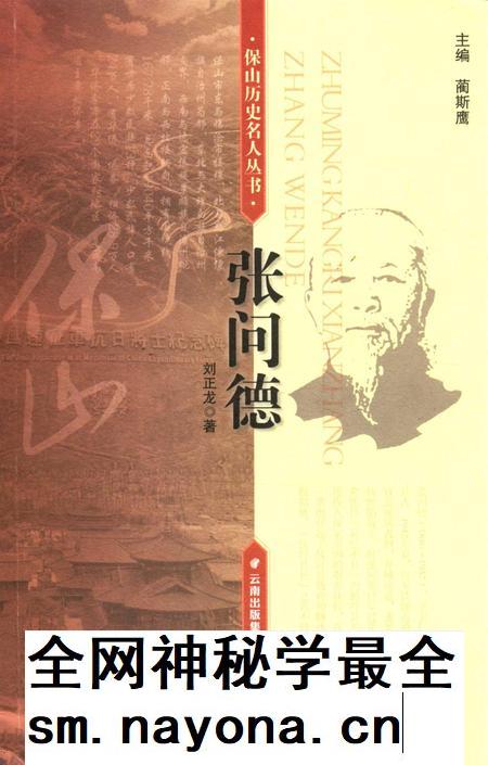 保山历史名人丛书 张问德.pdf电子版_云南省志插图 保山历史名人丛书 张问德.pdf电子版_云南省志插图