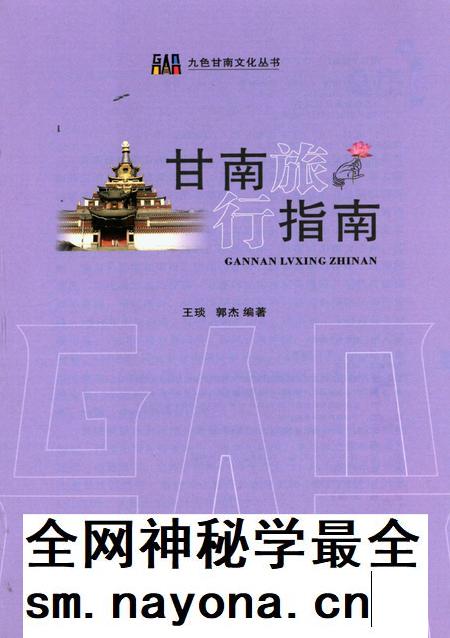 甘南旅行指南.pdf电子版_甘肃省志插图4 甘南旅行指南.pdf电子版_甘肃省志插图4