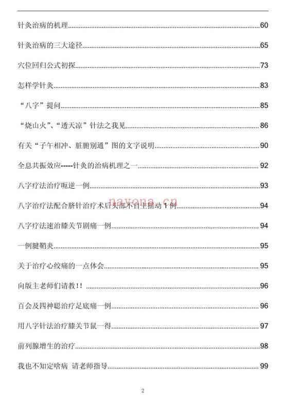 《八字治疗法+穴位回归公式+病案整理》211页.PDF电子版