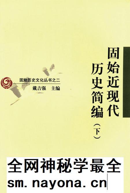 固始近现代历史简编（下）.pdf电子版_河南省志插图