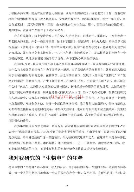 《八字治疗法+穴位回归公式+病案整理》211页.PDF电子版