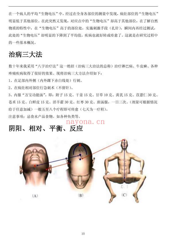 《八字治疗法+穴位回归公式+病案整理》211页.PDF电子版