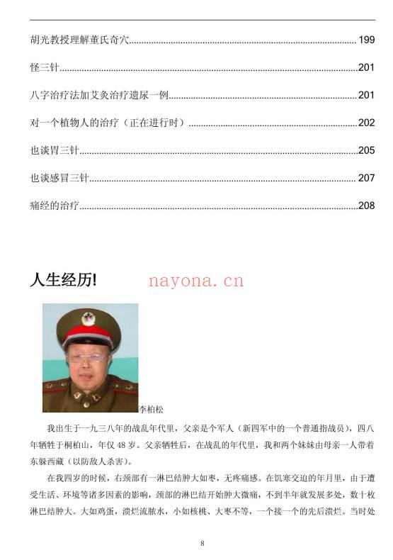 《八字治疗法+穴位回归公式+病案整理》211页.PDF电子版
