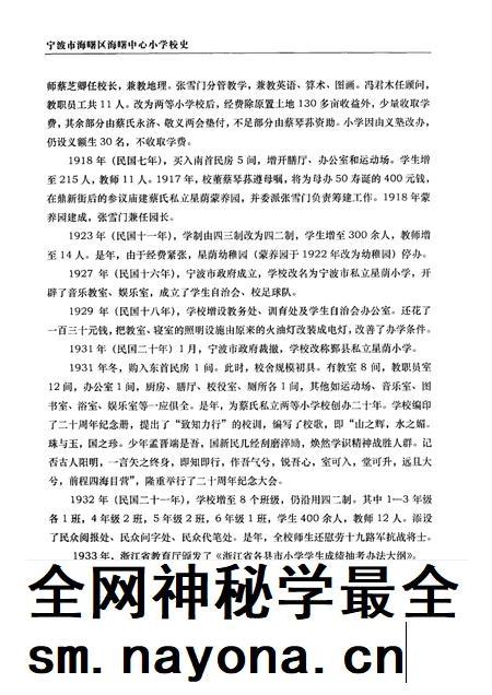 -百年辉煌 1906-2006 宁波市海曙区海曙中心小学校史.pdf电子版_浙江省志插图5 -百年辉煌 1906-2006 宁波市海曙区海曙中心小学校史.pdf电子版_浙江省志插图5