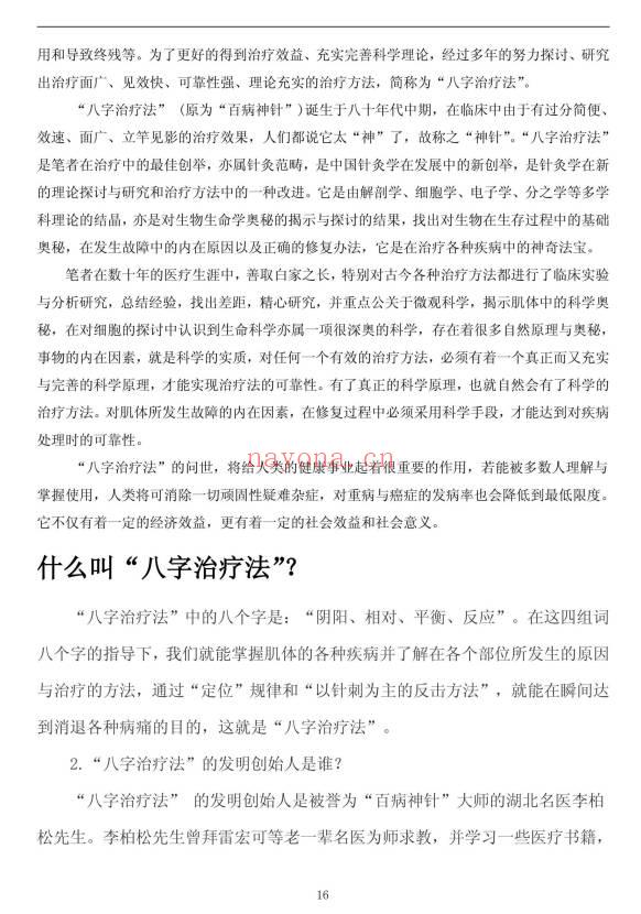 《八字治疗法+穴位回归公式+病案整理》211页.PDF电子版