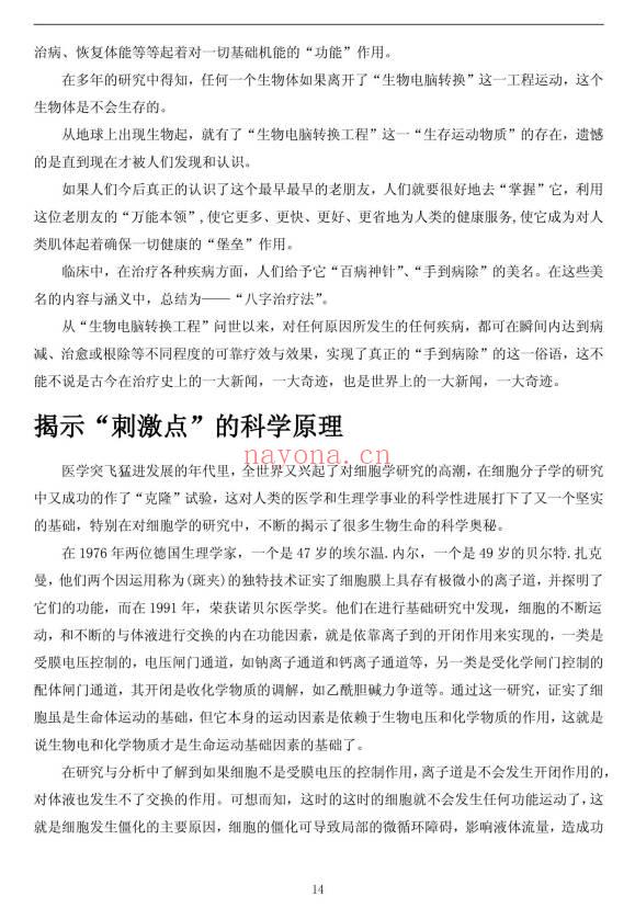 《八字治疗法+穴位回归公式+病案整理》211页.PDF电子版