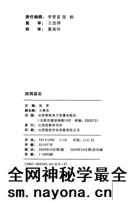 2005-洪洞县志  上.pdf电子版_山西省志插图3