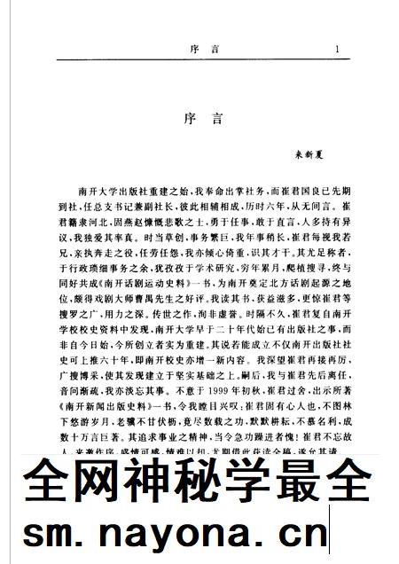 南开新闻出版史料.pdf电子版_天津市志插图5