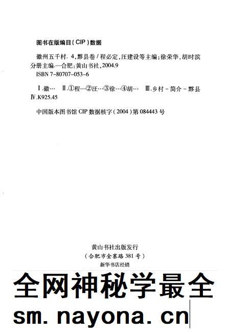 2004版徽州五千村  黟县卷.pdf电子版_安徽省志插图2