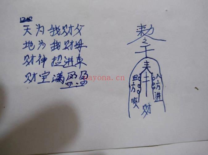 玉善堂《民间道法风水秘法符咒》视频+课件