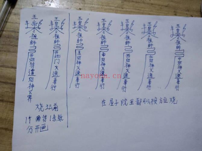 玉善堂《民间道法风水秘法符咒》视频+课件