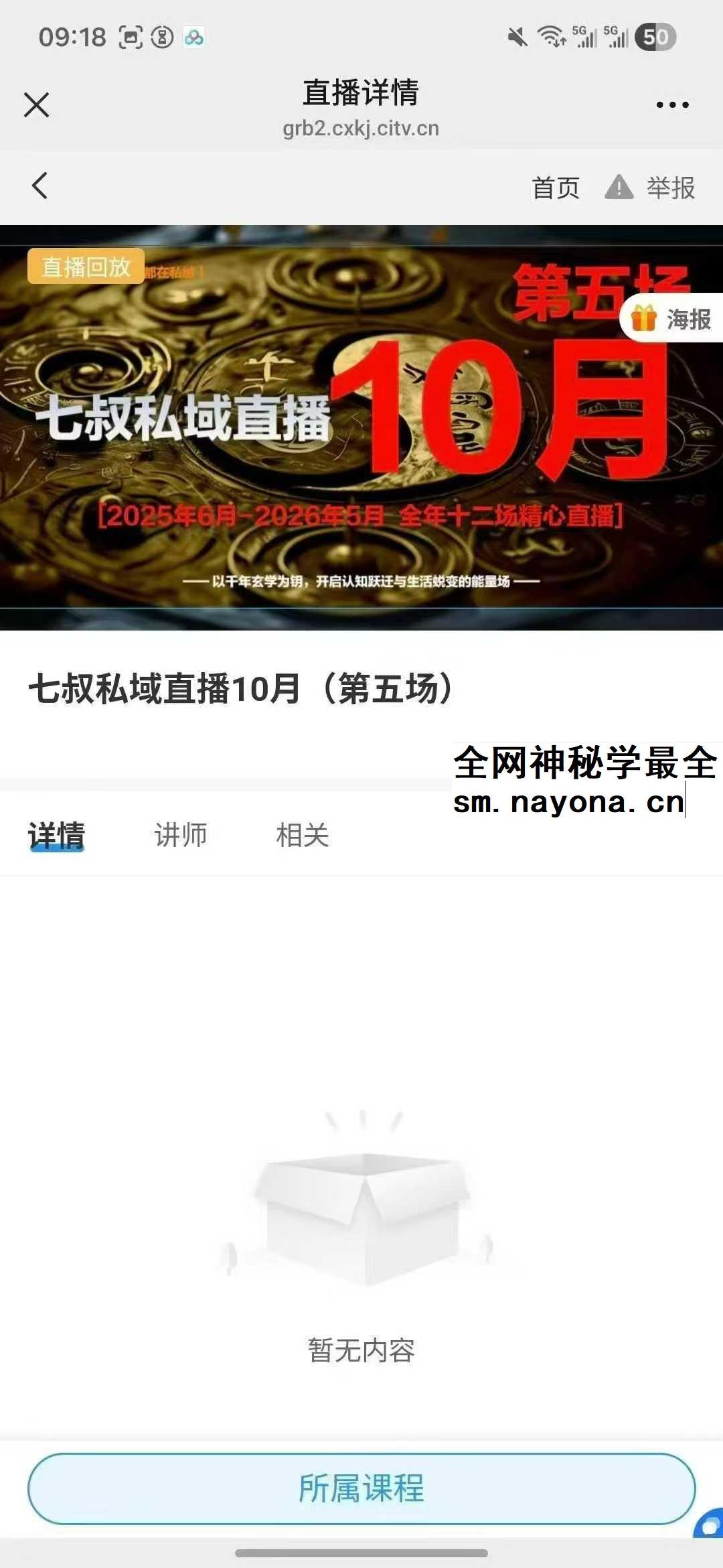 南派七叔私域直播10月（第五场）1集视频