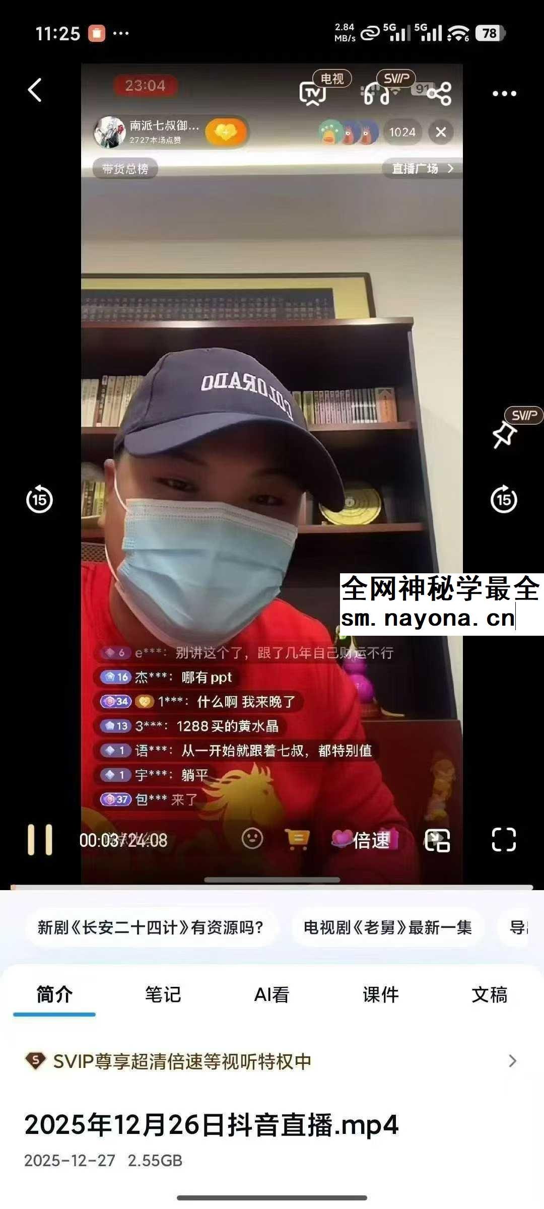 南派七叔 2025年12月26日直播6集视频