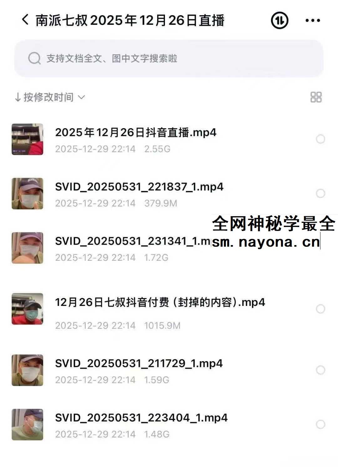 南派七叔 2025年12月26日直播6集视频