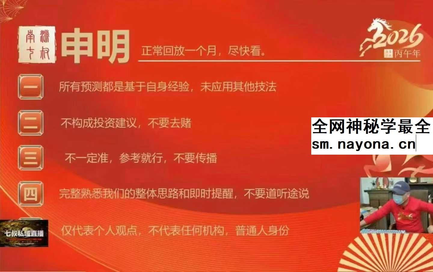 南派七叔私域直播12月28号跨年直播（第七场）