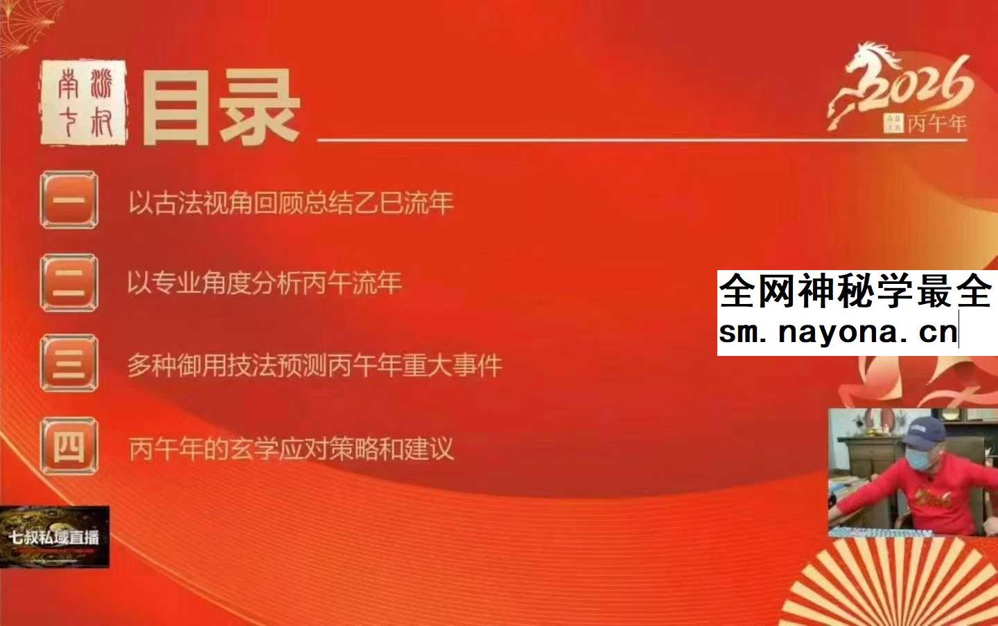 南派七叔私域直播12月28号跨年直播(第七场)