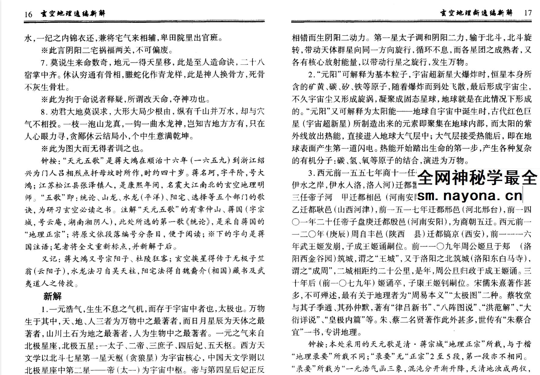 钟义明《玄空地理逸篇新解》（上下）
