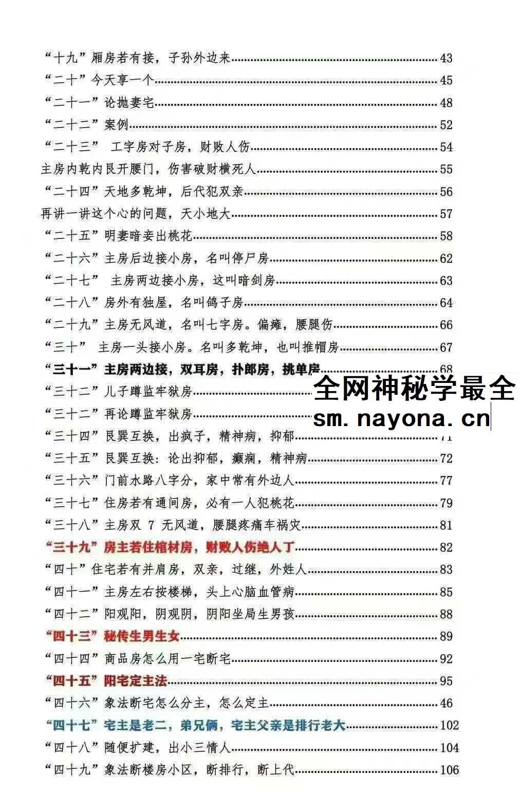 无风道《像法一宅断》核心断宅的方法与步骤 171页