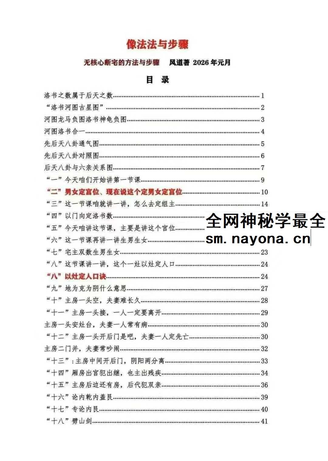 无风道《像法一宅断》核心断宅的方法与步骤 171页