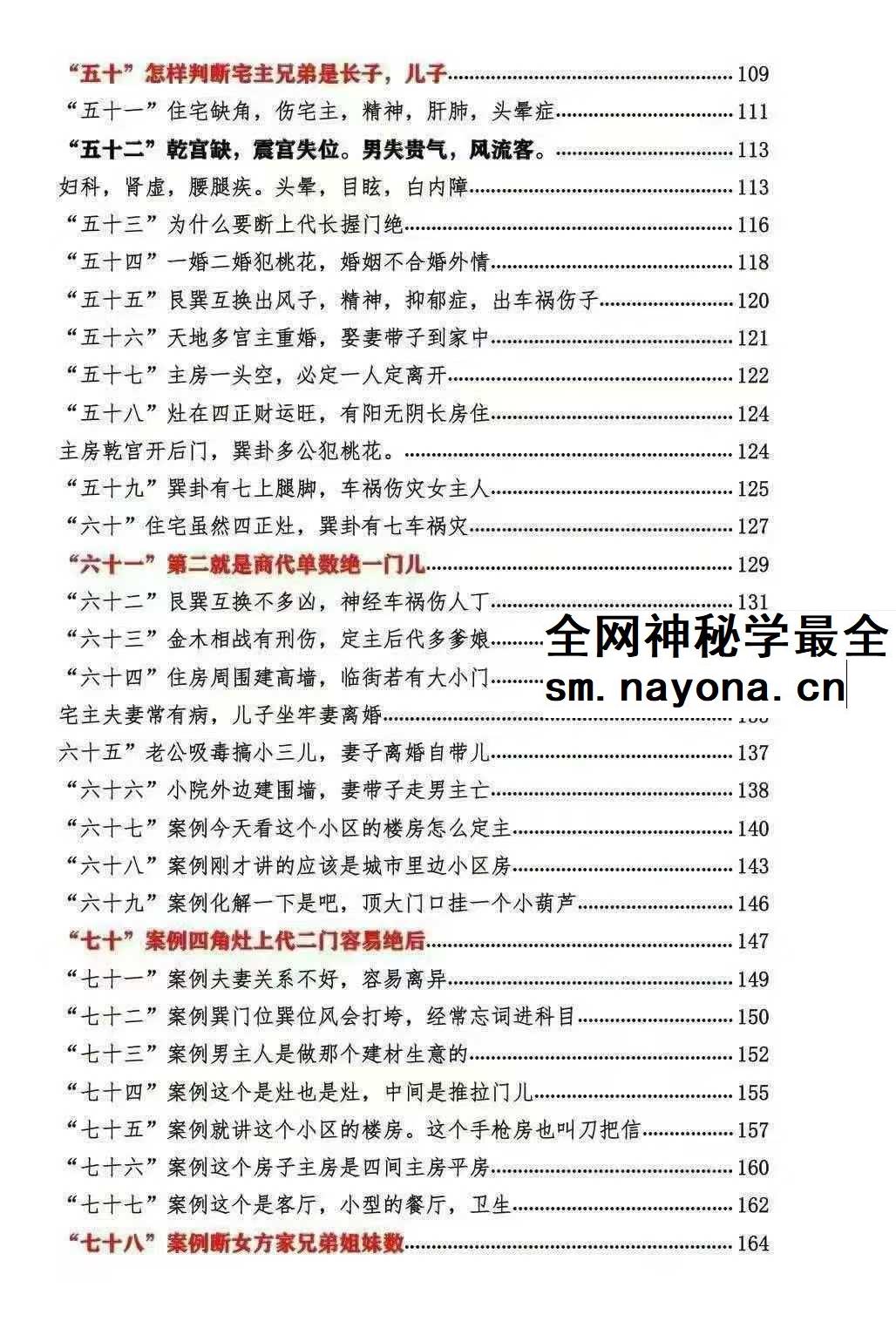 无风道《像法一宅断》核心断宅的方法与步骤 171页